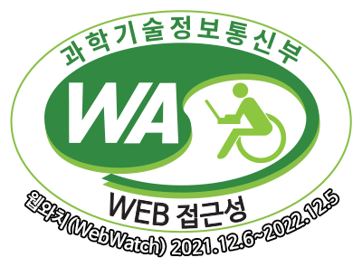 과학기술정보통신부 WA(WEB접근성) 품질인증 마크,
					웹와치(WebWatch) 2021.12.06 ~ 2022.12.05