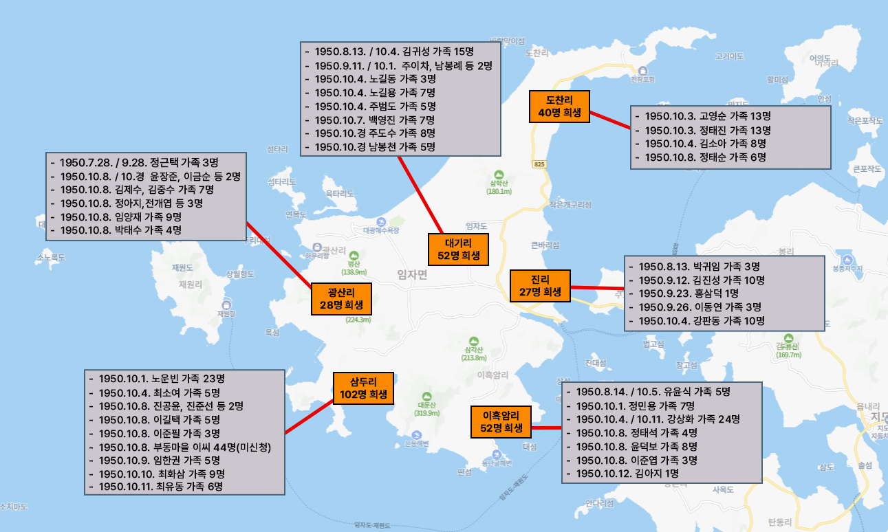 임자면 적대세력에 의한 희생 사건 발생 장소‧시기.