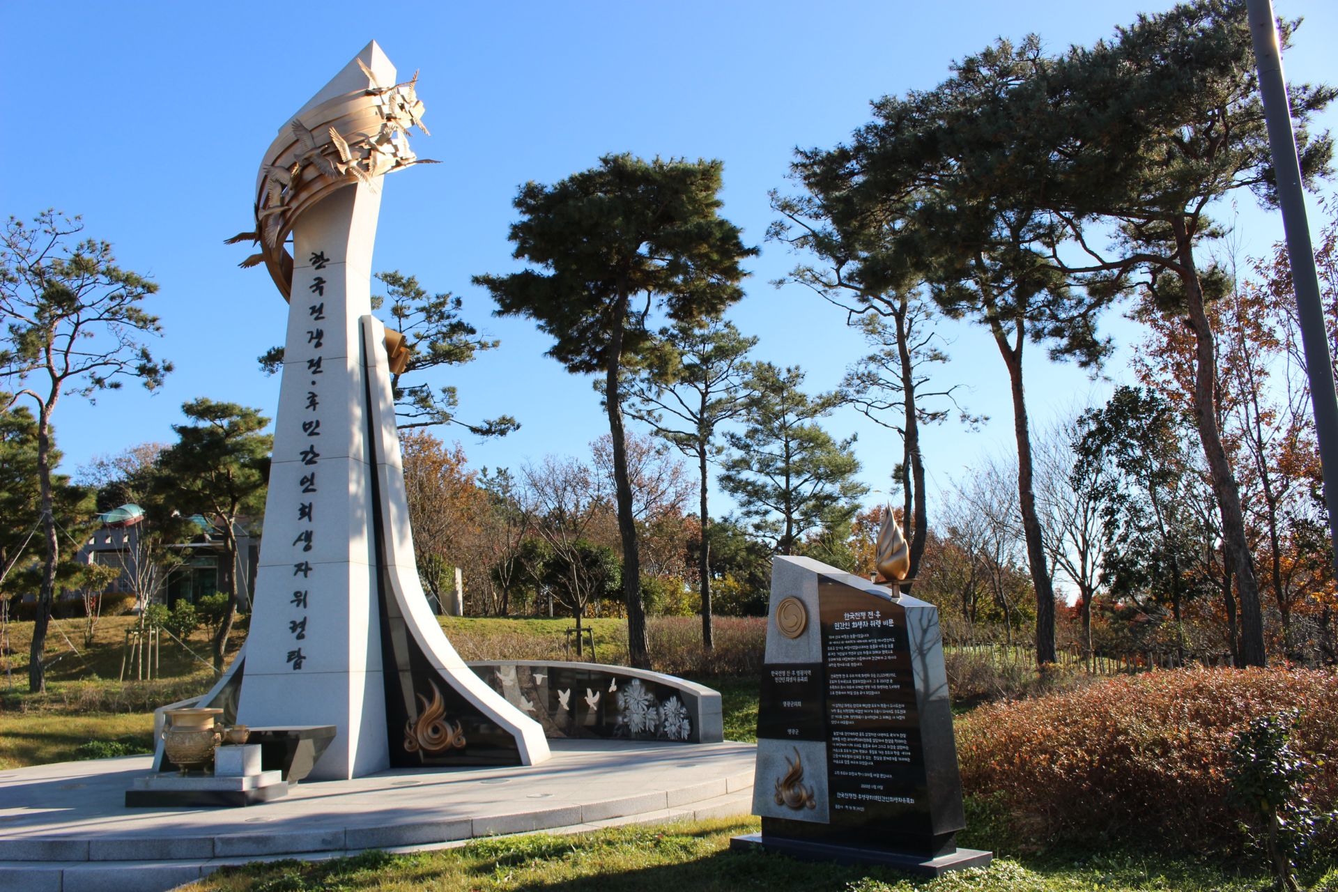 전남 영광군 우산공원에 세워진 한국전쟁 전후 민간인 희생자 위령탑. @강변구