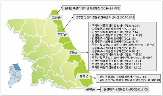 강원 영동지역의 군별 진실규명 신청사건의 피해 장소