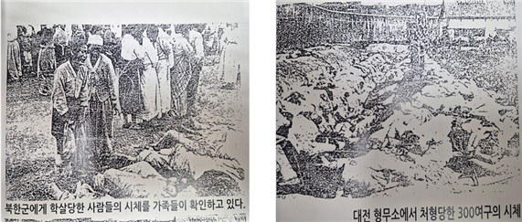 대전형무소 학살 현장