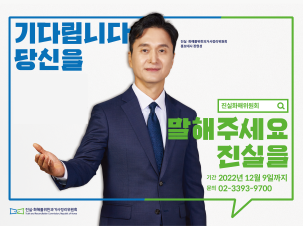 2기 진실화해위원회 홍보용-홈페이지X베너와 현수막시안