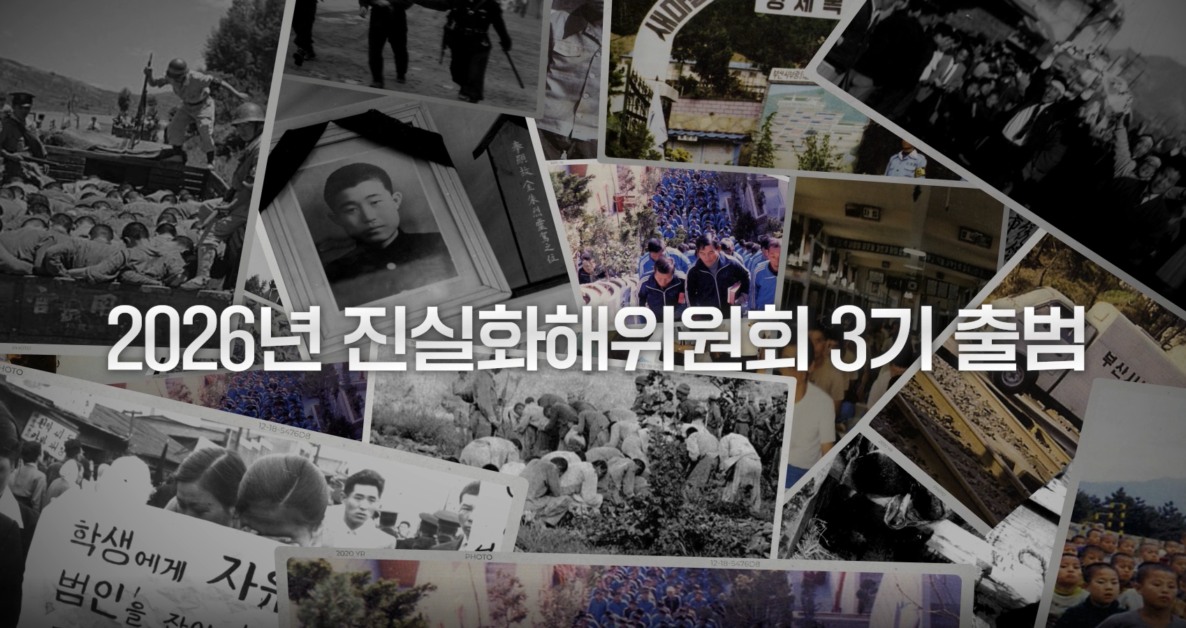 [공통] 진실화해위원회 홍보 동영상